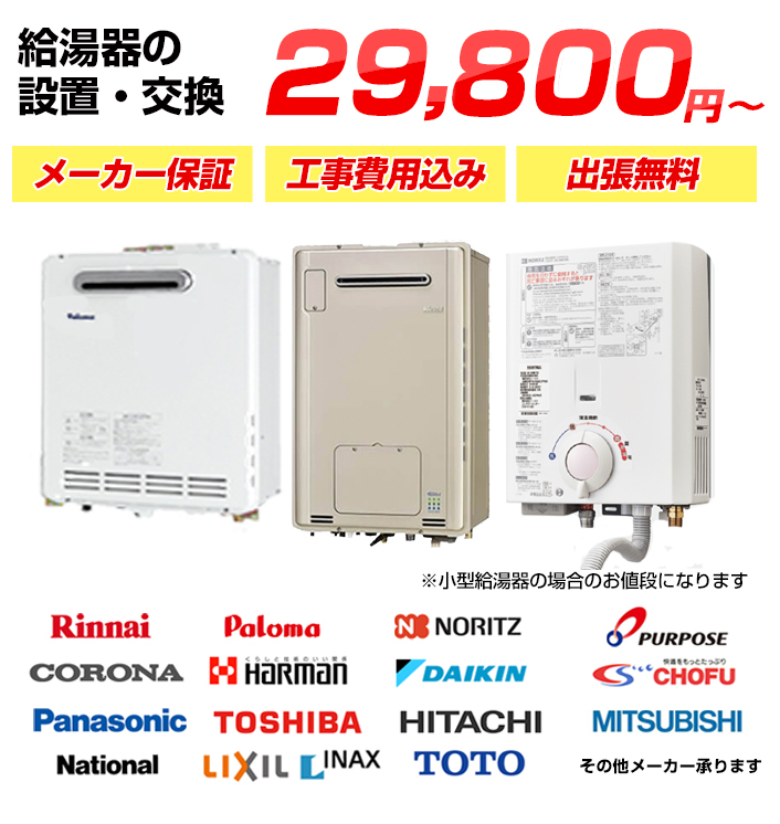 コロナ給湯器の交換修理・故障工事水漏れトラブル3000円～｜水道工事の親方